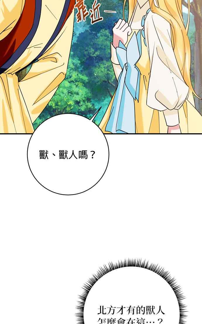 《小小人质太可爱》第64话 第17页