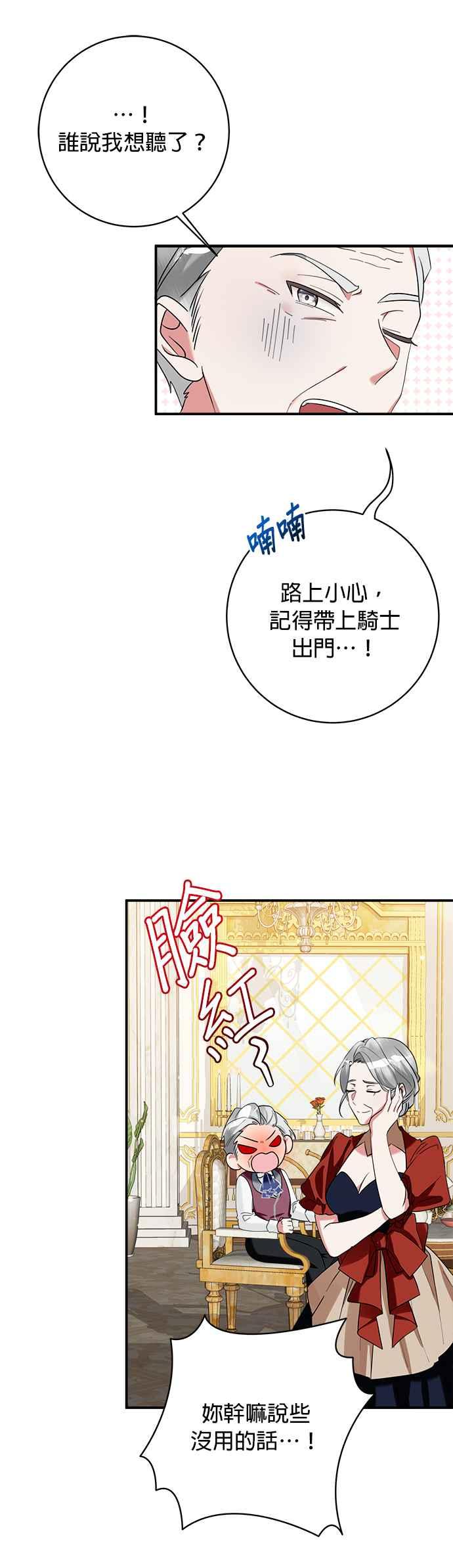 《小小人质太可爱》第64话 第5页