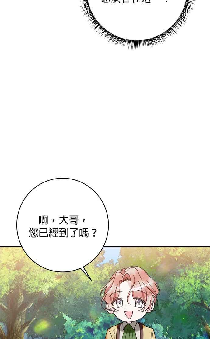 《小小人质太可爱》第64话 第18页
