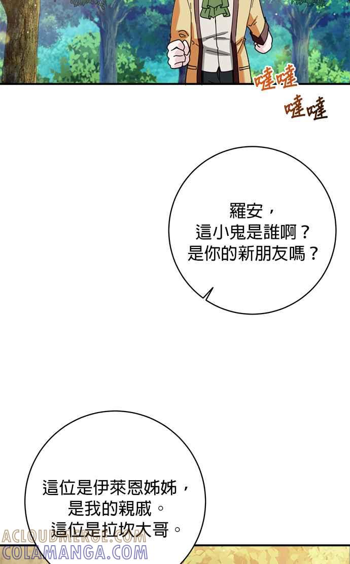 《小小人质太可爱》第64话 第19页