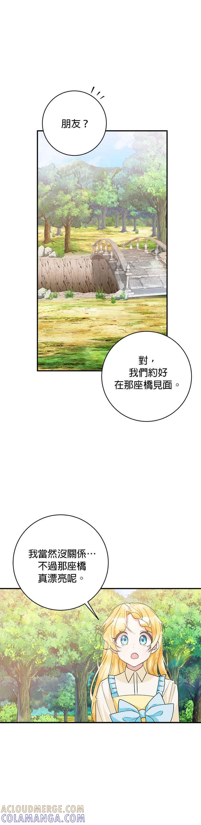 《小小人质太可爱》第64话 第13页
