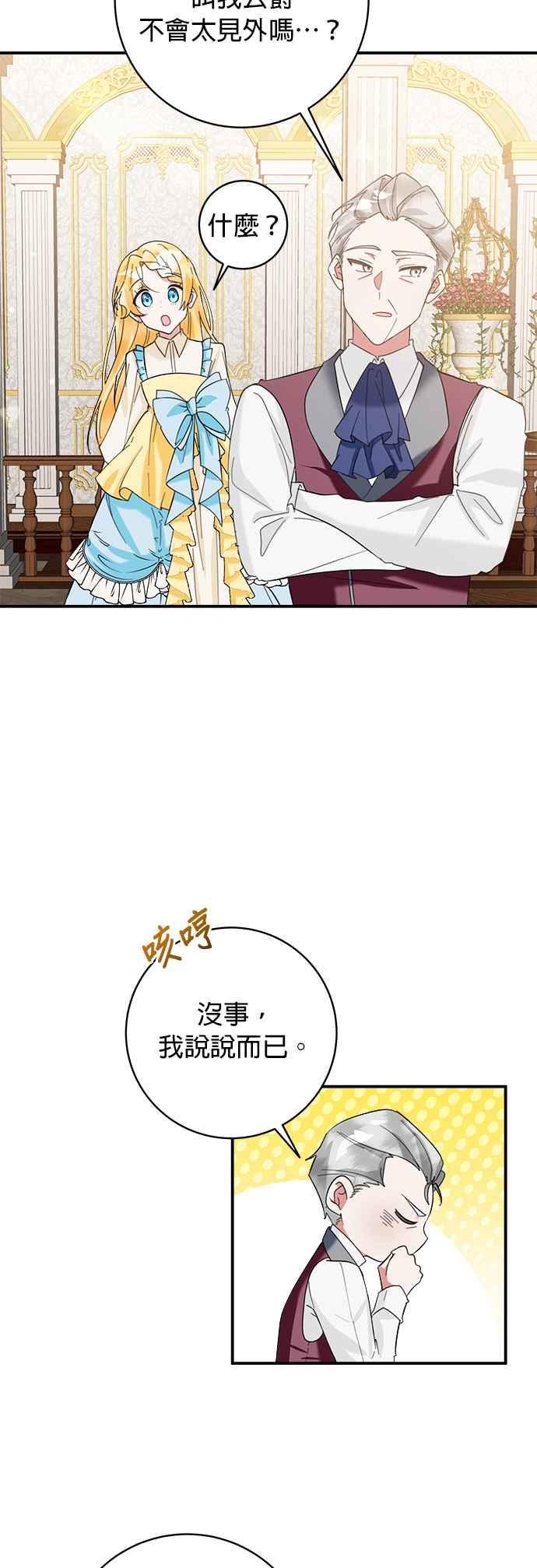 《小小人质太可爱》第64话 第3页