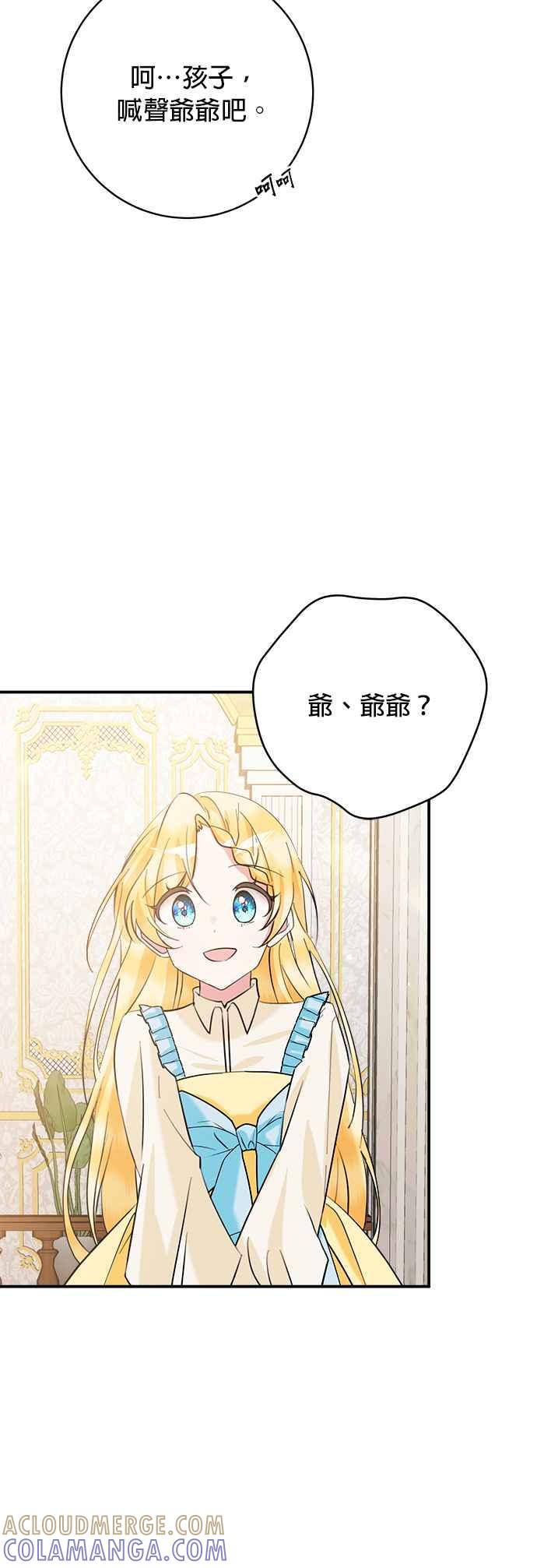 《小小人质太可爱》第64话 第4页