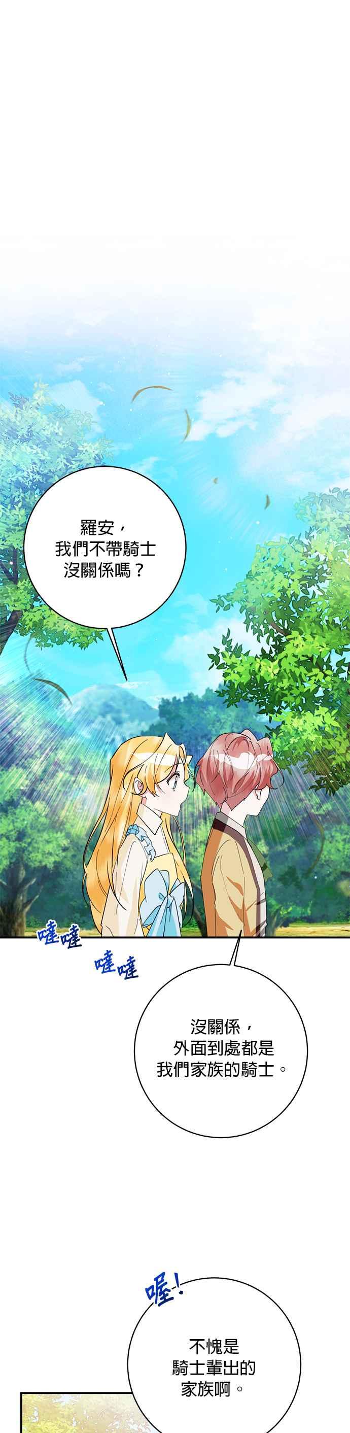 《小小人质太可爱》第64话 第11页