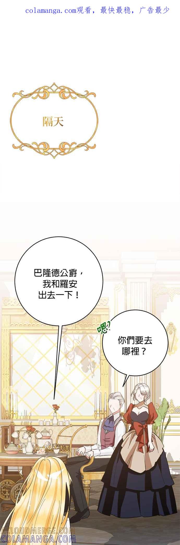 《小小人质太可爱》第64话 第1页