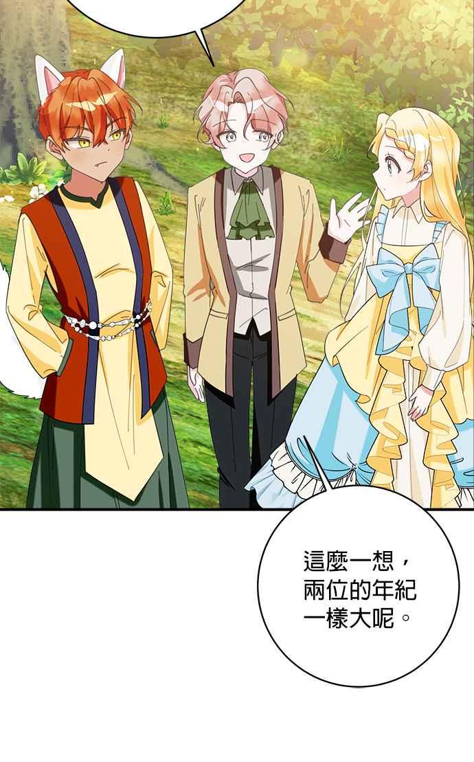 《小小人质太可爱》第64话 第20页