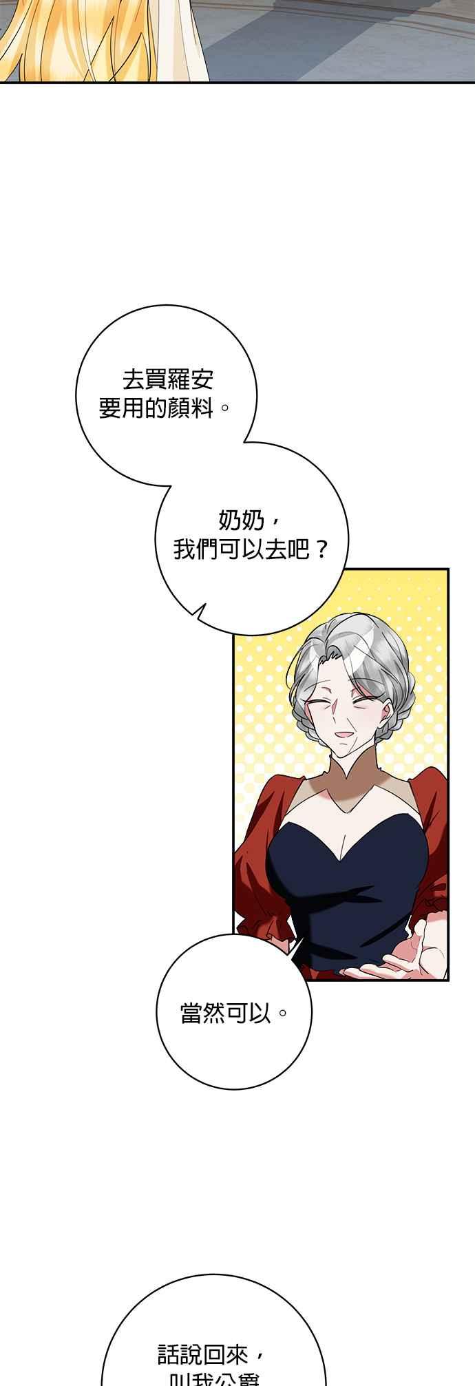 《小小人质太可爱》第64话 第2页