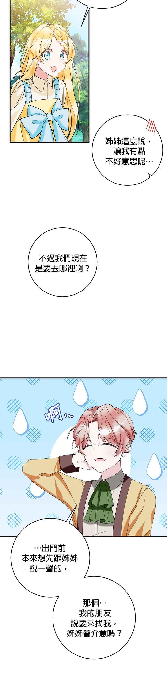 《小小人质太可爱》第64话 第12页