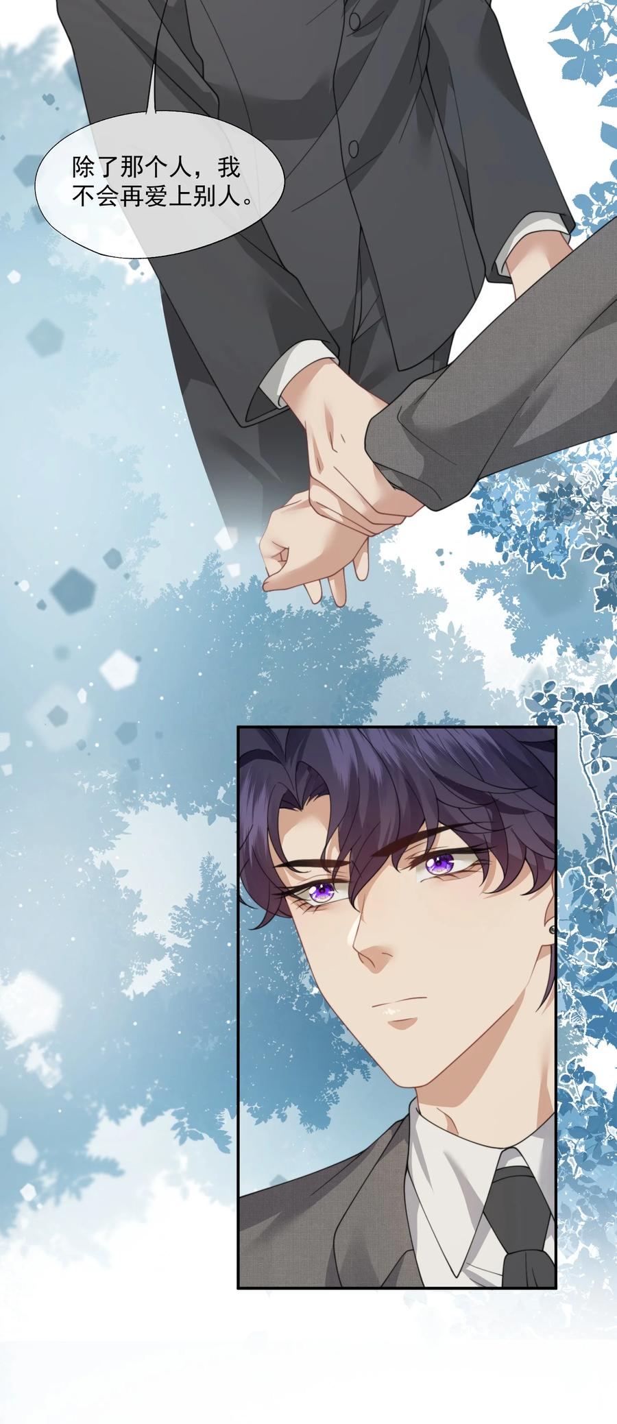 《诱捕恶犬》第61话 我会让他重新爱上我 第8页