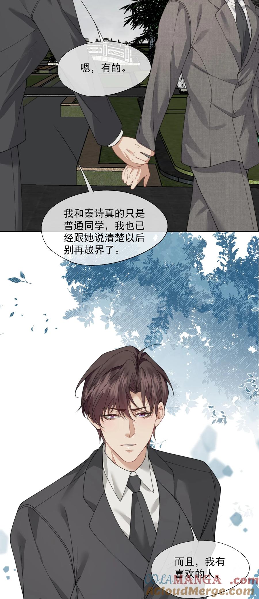 《诱捕恶犬》第61话 我会让他重新爱上我 第7页