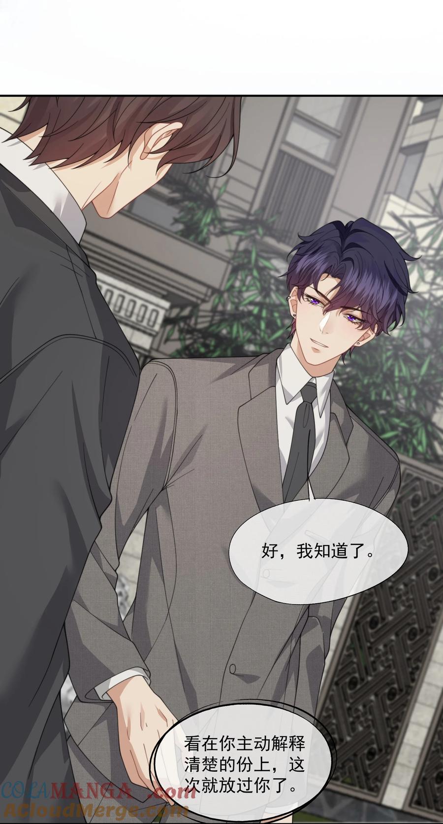 《诱捕恶犬》第61话 我会让他重新爱上我 第9页