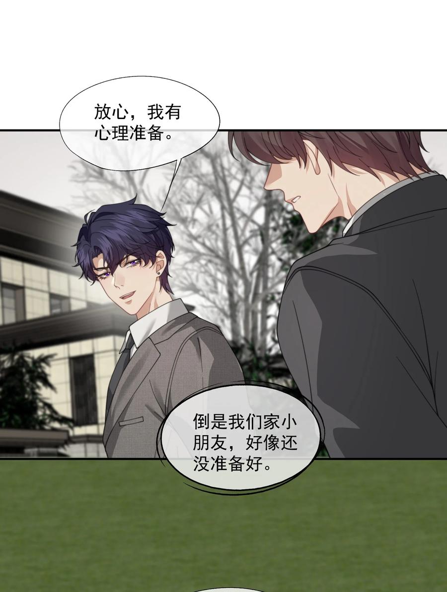 《诱捕恶犬》第61话 我会让他重新爱上我 第4页