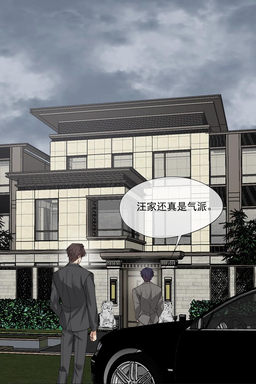 《诱捕恶犬》第61话 我会让他重新爱上我 第2页