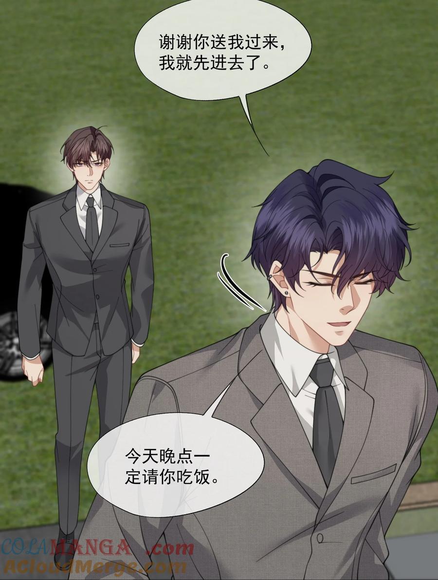 《诱捕恶犬》第61话 我会让他重新爱上我 第5页