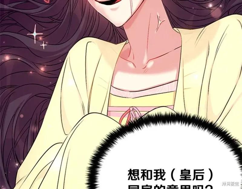 《异世界的野蛮皇后》第75话 第40页