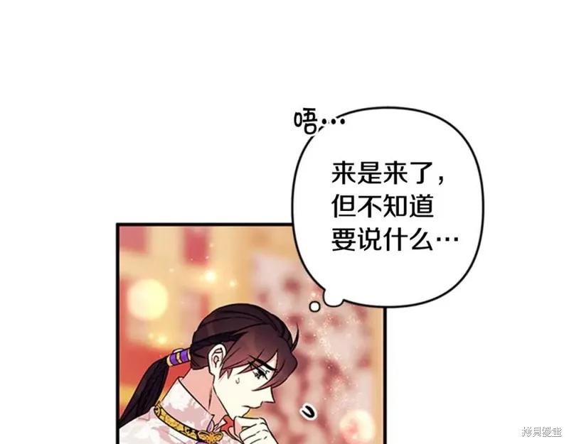 《异世界的野蛮皇后》第75话 第42页
