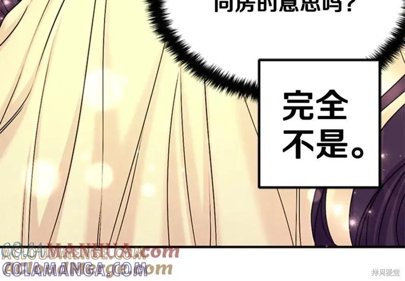 《异世界的野蛮皇后》第75话 第41页