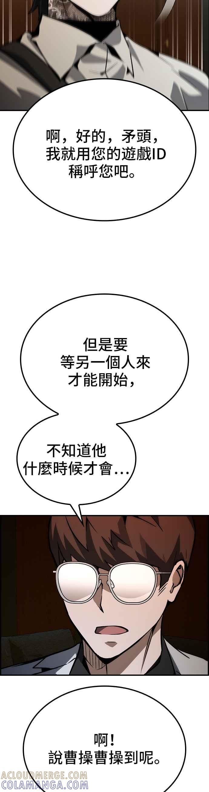 《BE结局制造者》第77话 第16页