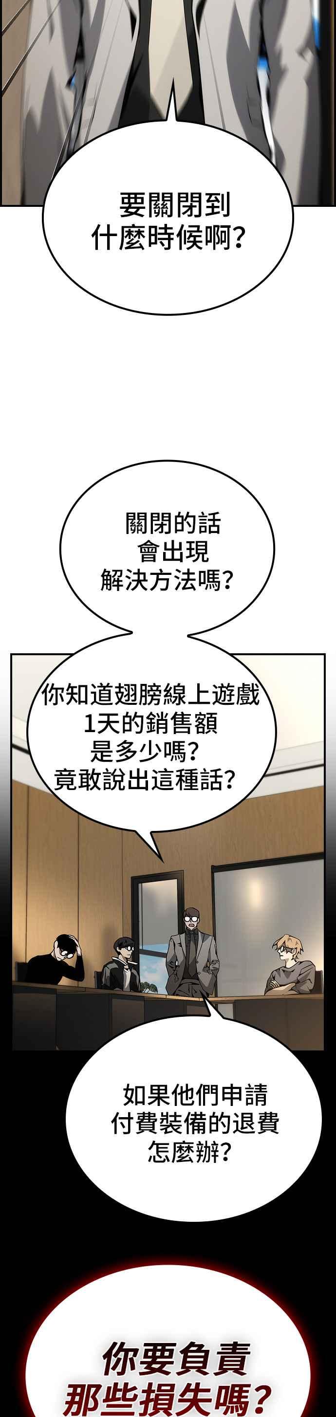 《BE结局制造者》第77话 第11页