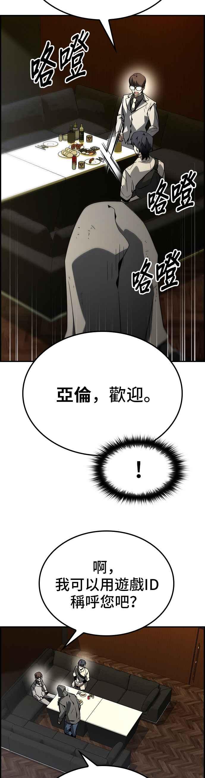 《BE结局制造者》第77话 第17页