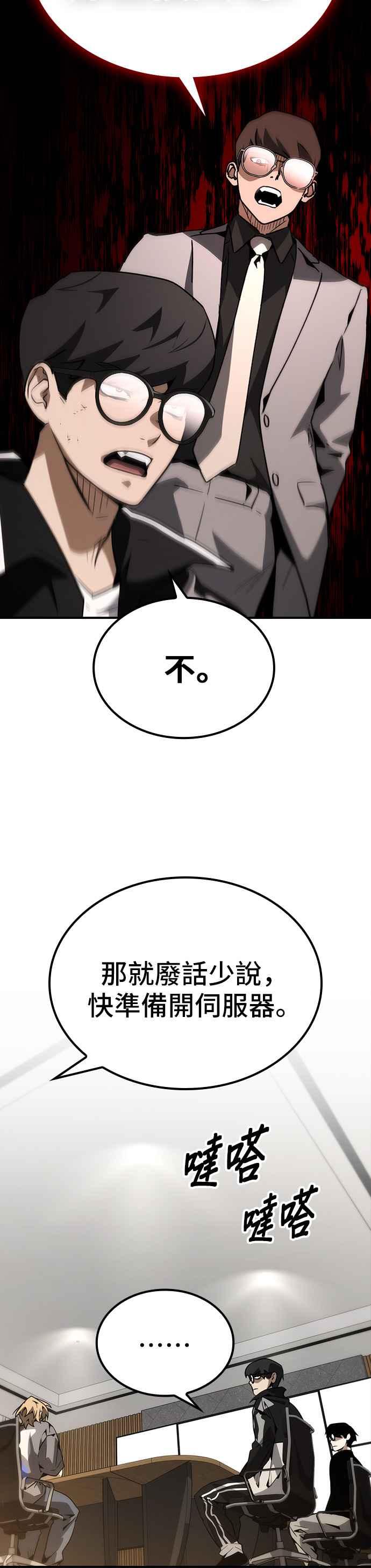 《BE结局制造者》第77话 第12页