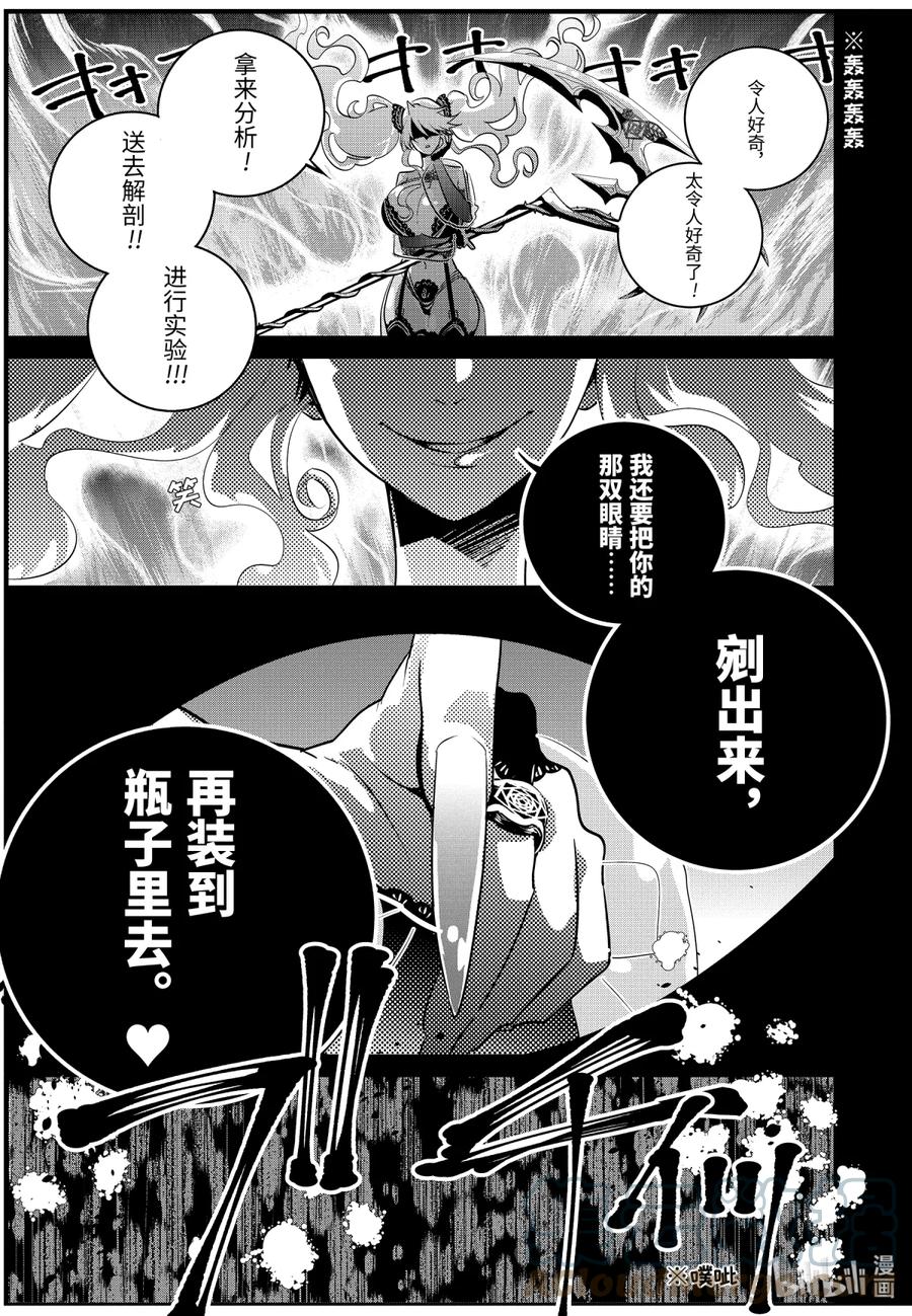 最终幻想 迷途的异乡人 9 深渊尽头 第5页