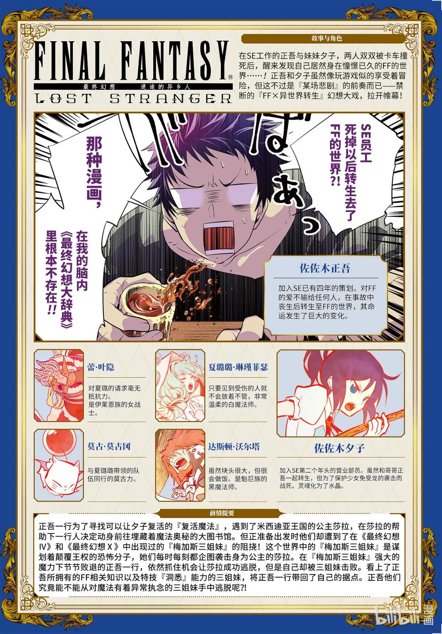 最终幻想 迷途的异乡人 9 深渊尽头 第4页
