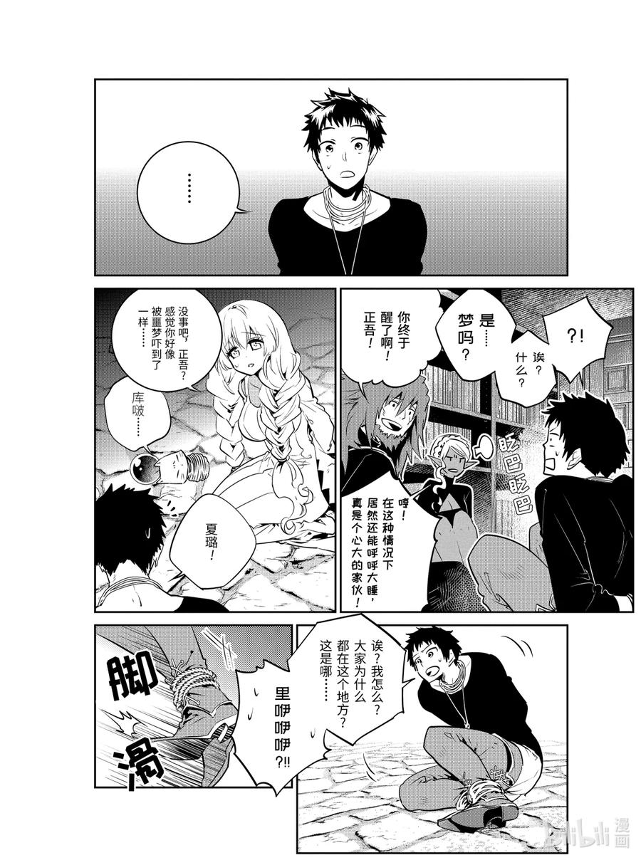 最终幻想 迷途的异乡人 9 深渊尽头 第8页