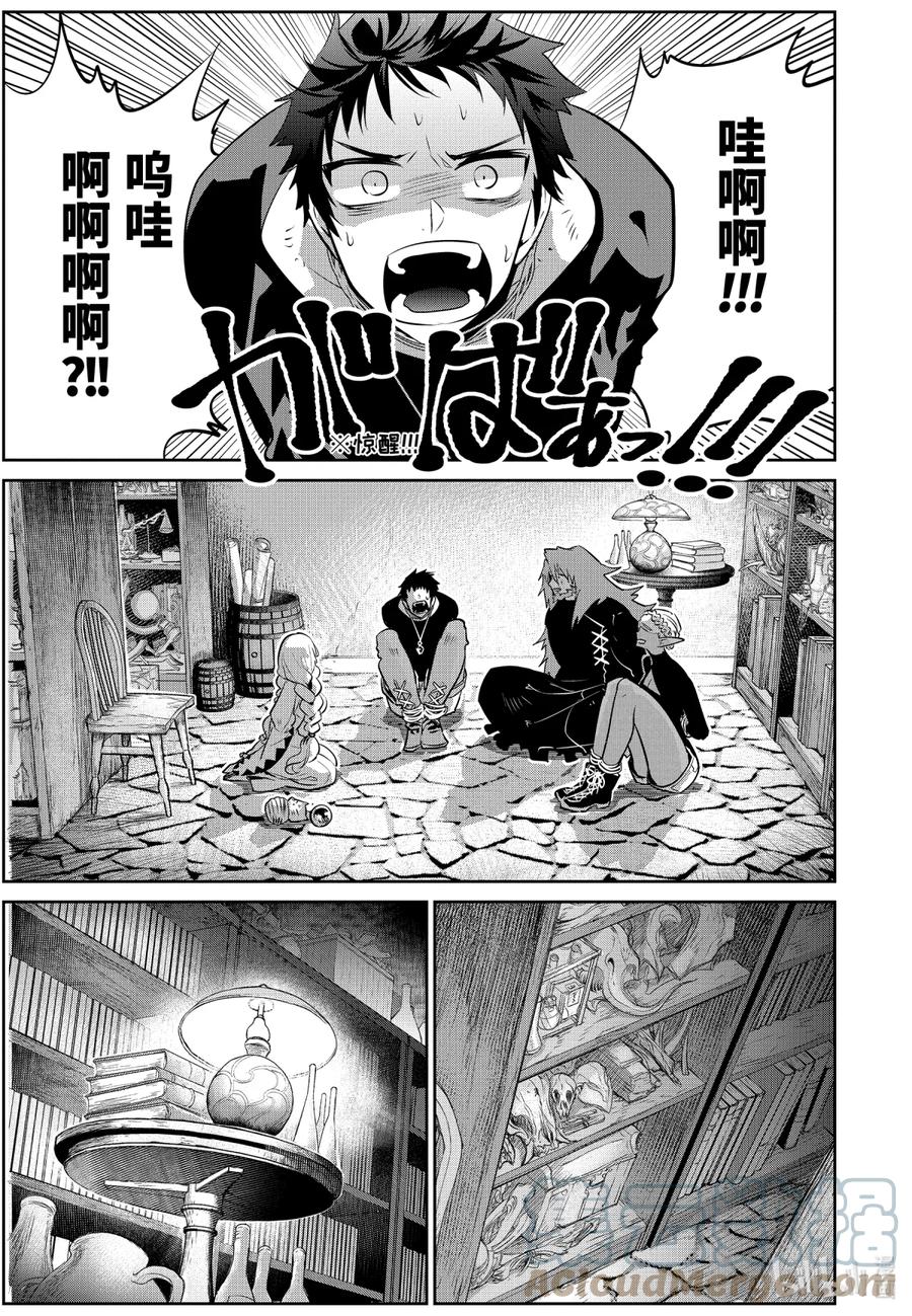 最终幻想 迷途的异乡人 9 深渊尽头 第7页