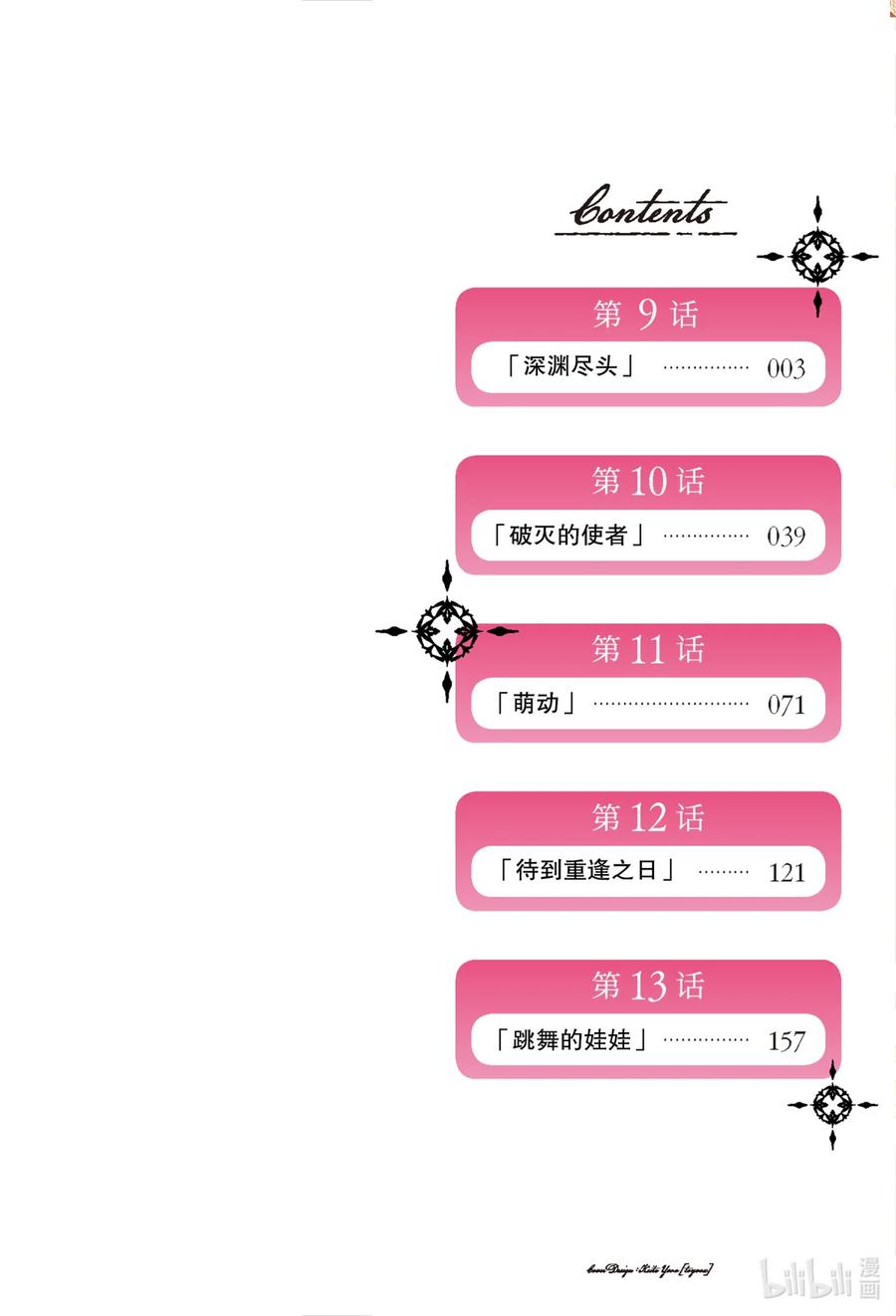 最终幻想 迷途的异乡人 9 深渊尽头 第2页