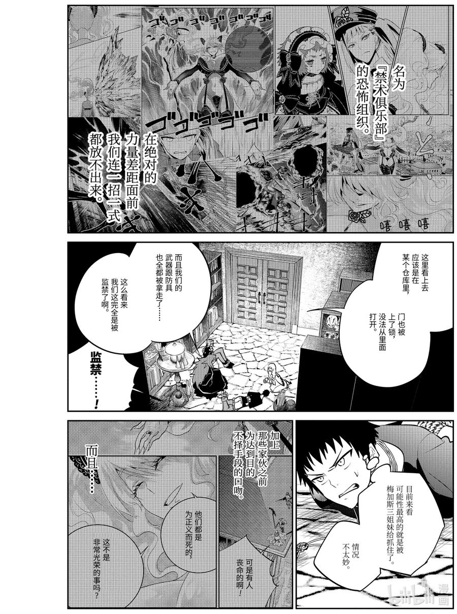 最终幻想 迷途的异乡人 9 深渊尽头 第10页