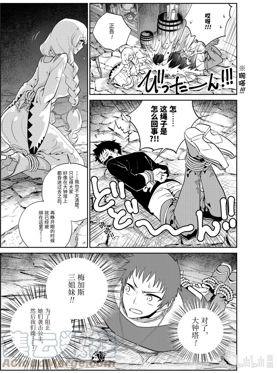 最终幻想 迷途的异乡人 9 深渊尽头 第9页