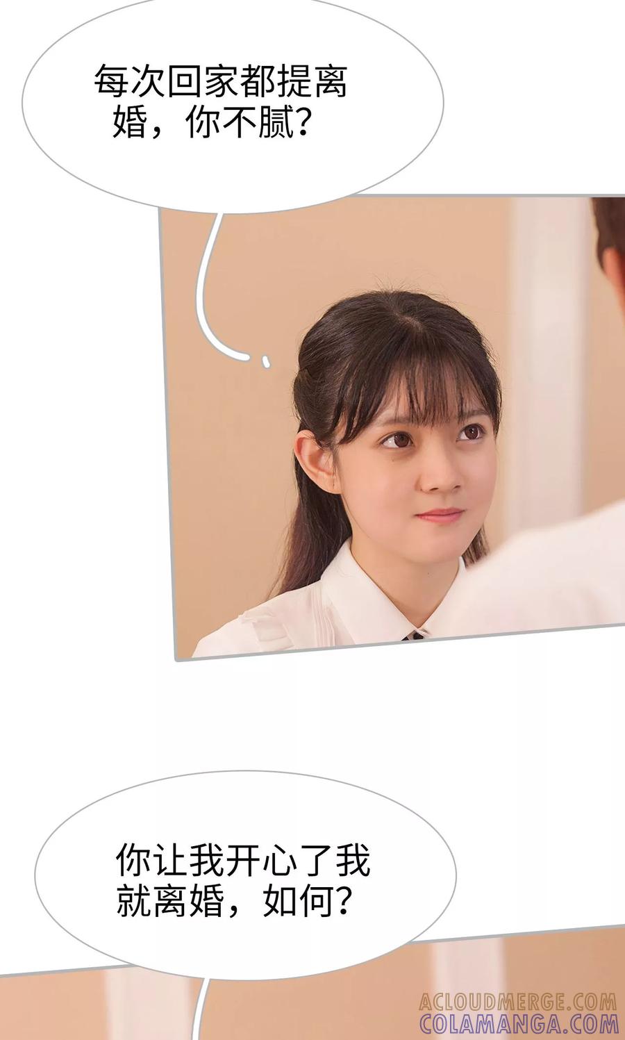 《强娶豪夺：前夫请走开》第1话 第5页