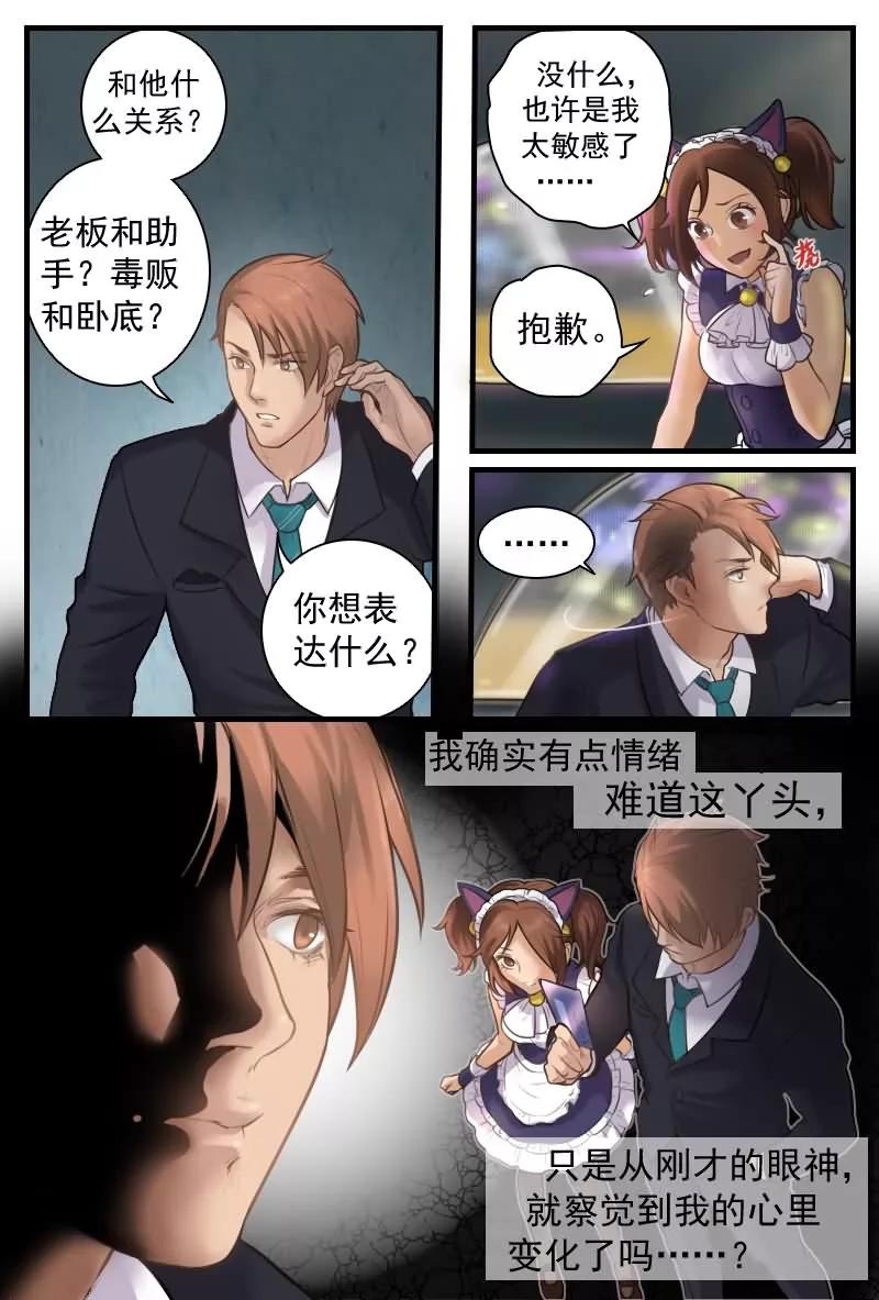 《探索之骨》第10话 吃我一记八稚女！！ 第2页