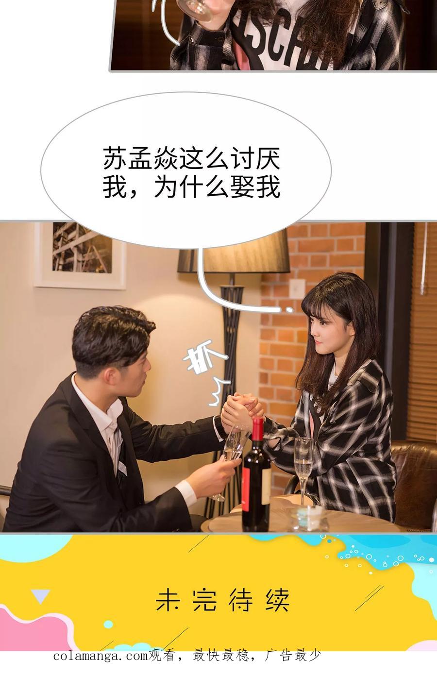《强娶豪夺：前夫请走开》第1话 第26页