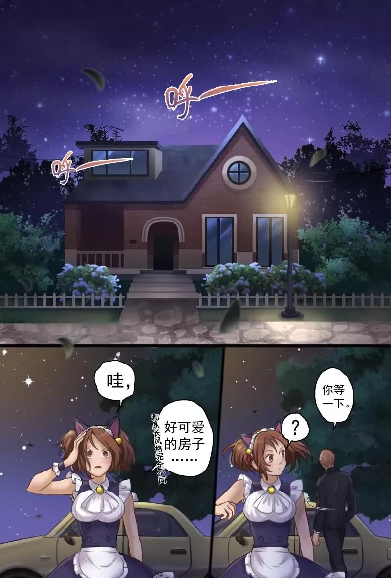 《探索之骨》第10话 吃我一记八稚女！！ 第6页