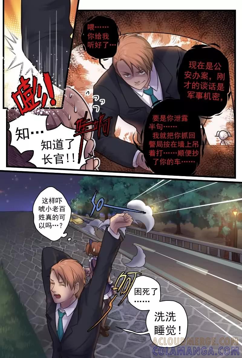《探索之骨》第10话 吃我一记八稚女！！ 第7页