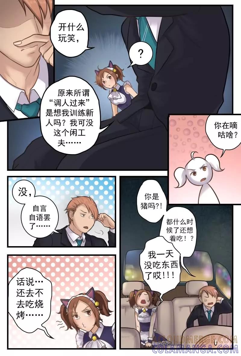 《探索之骨》第10话 吃我一记八稚女！！ 第3页