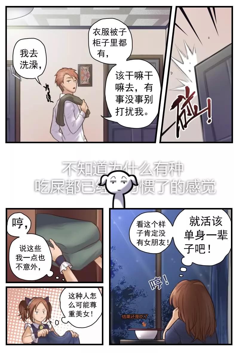 《探索之骨》第10话 吃我一记八稚女！！ 第14页