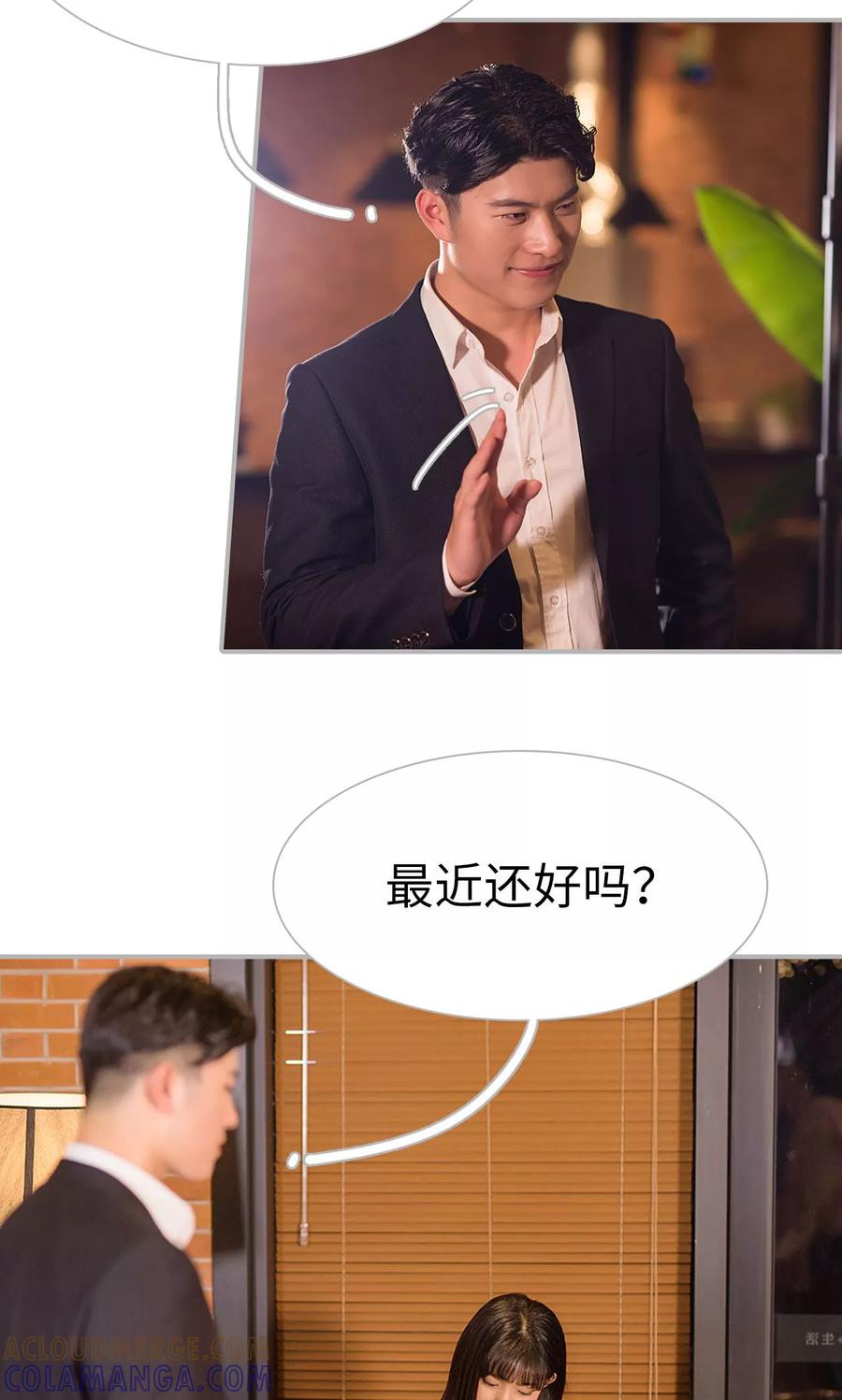 《强娶豪夺：前夫请走开》第1话 第21页