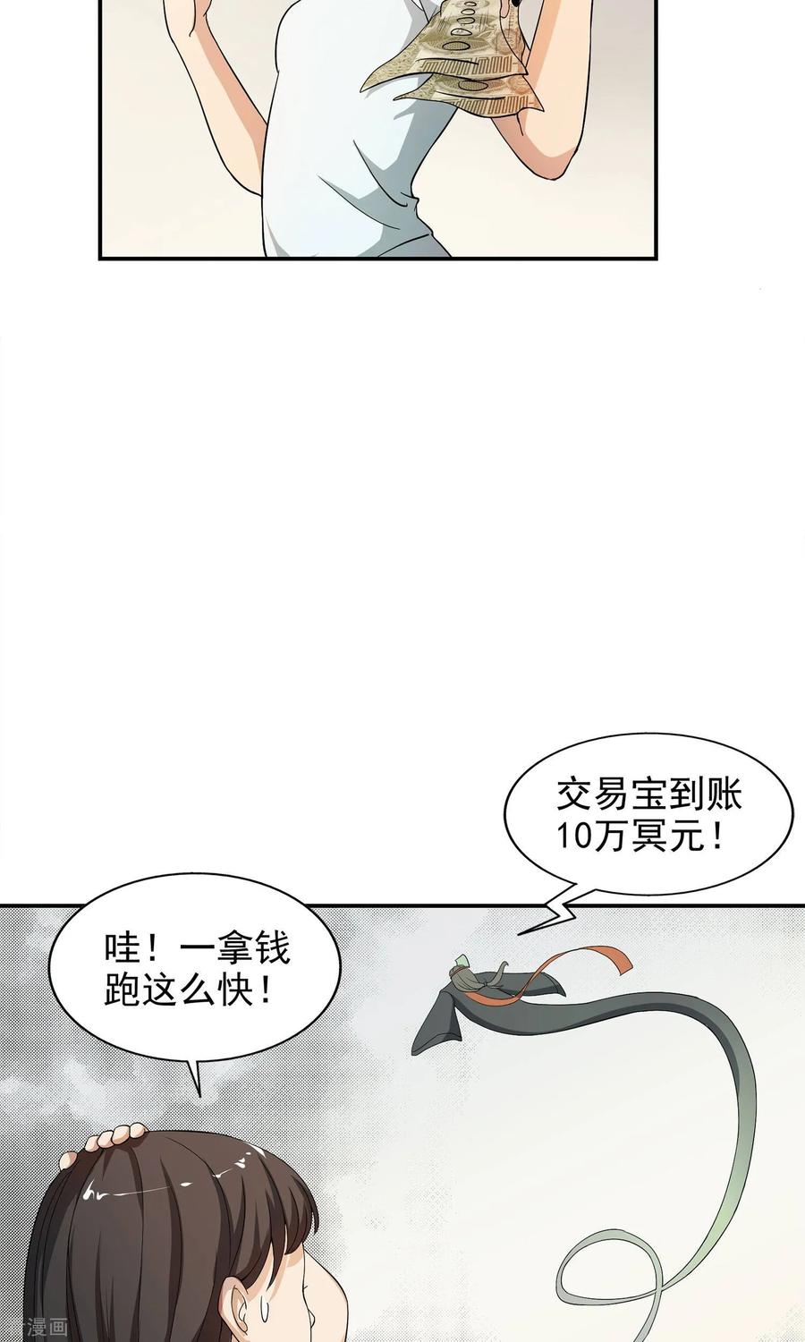 《女道长请留步》第14话 神秘来信 第22页