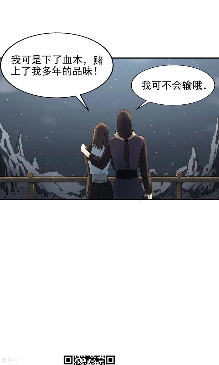 《女道长请留步》第14话 神秘来信 第34页