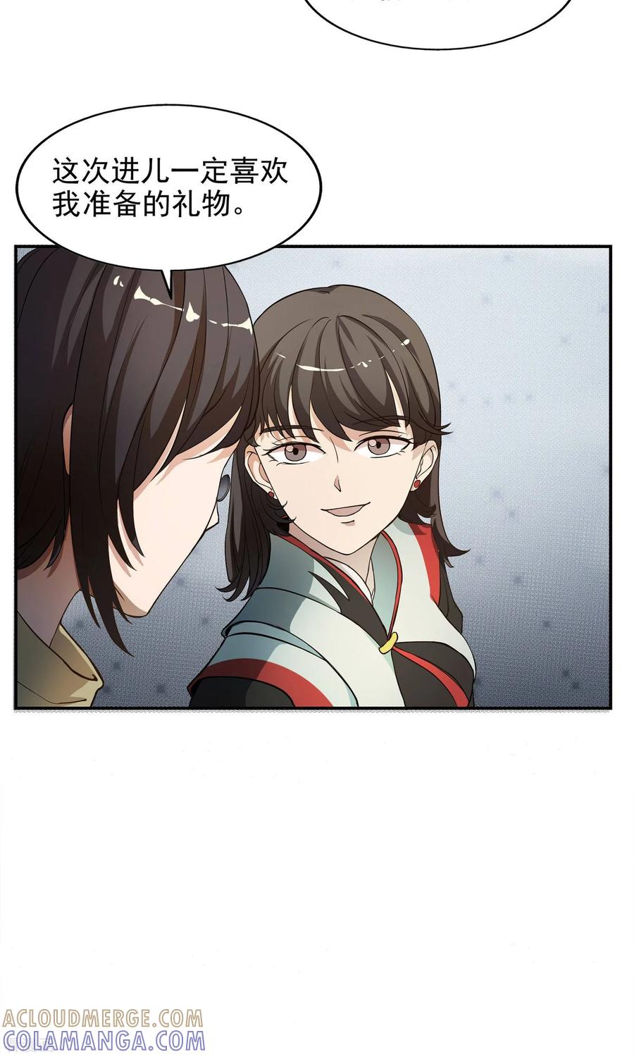 《女道长请留步》第14话 神秘来信 第33页