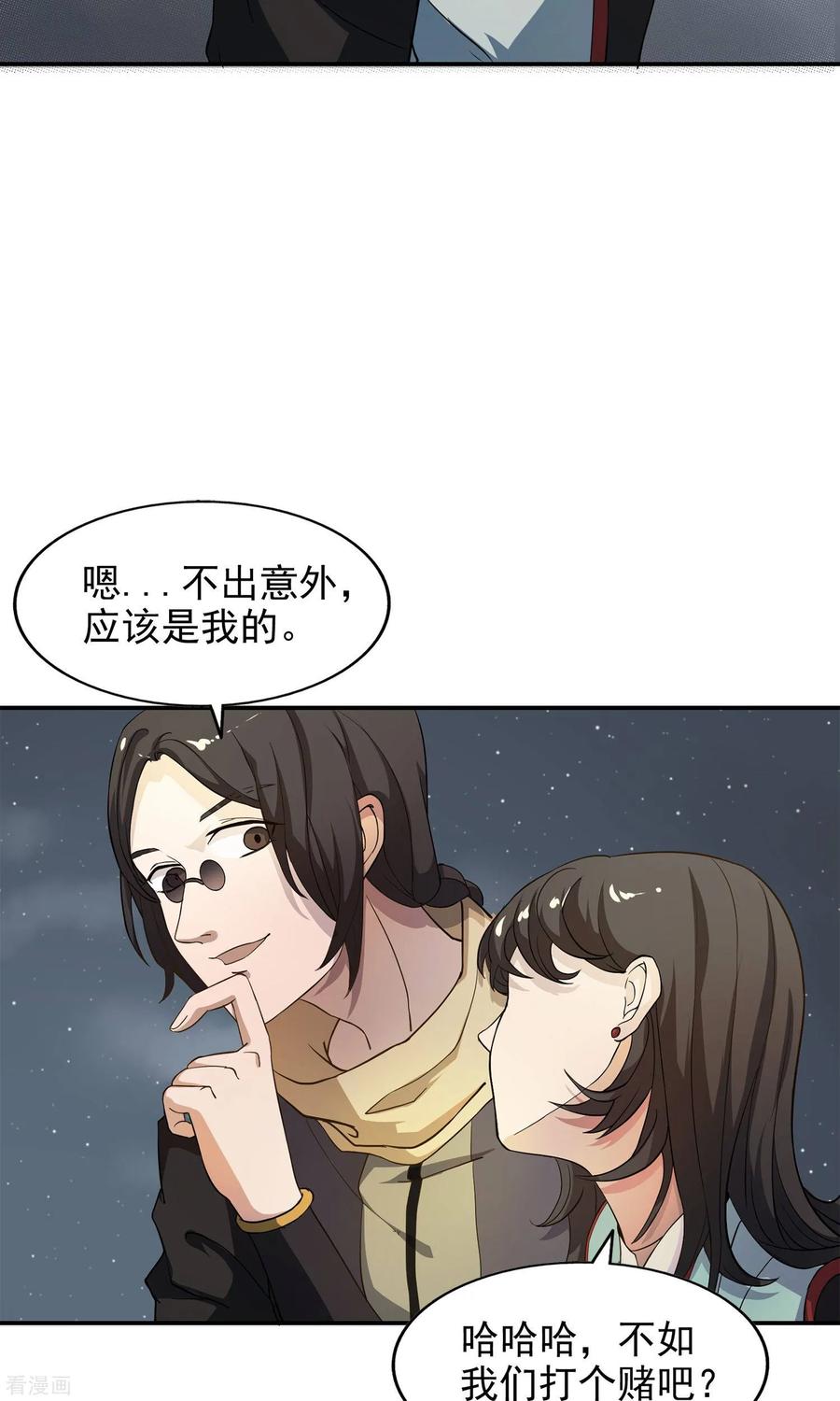 《女道长请留步》第14话 神秘来信 第32页