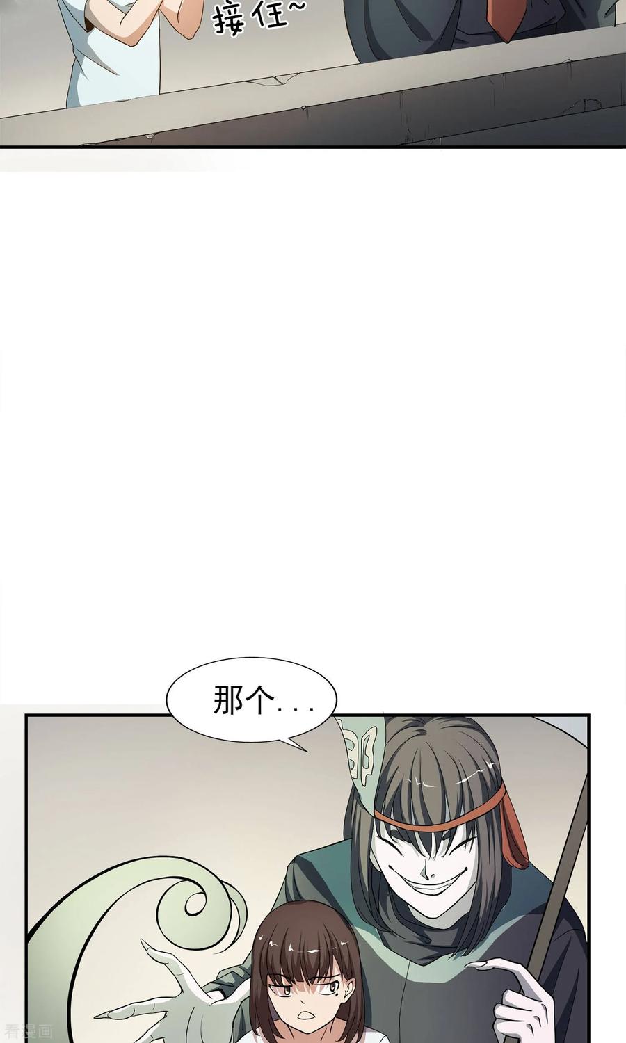《女道长请留步》第14话 神秘来信 第20页