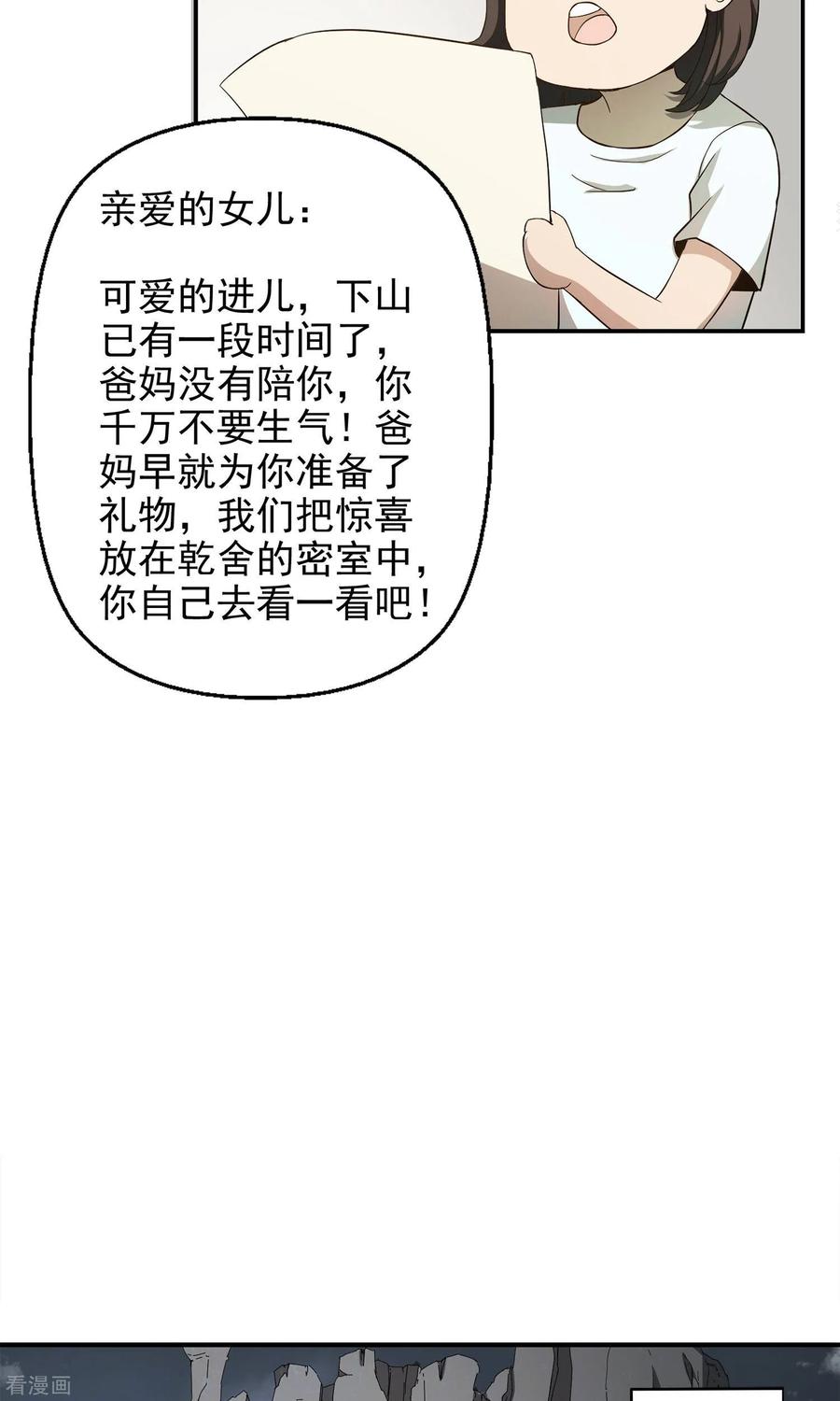 《女道长请留步》第14话 神秘来信 第24页