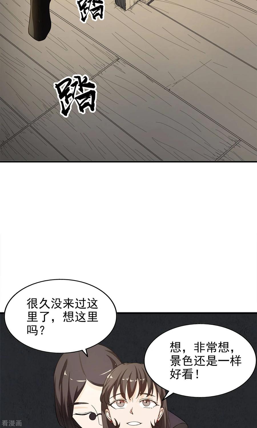 《女道长请留步》第14话 神秘来信 第28页