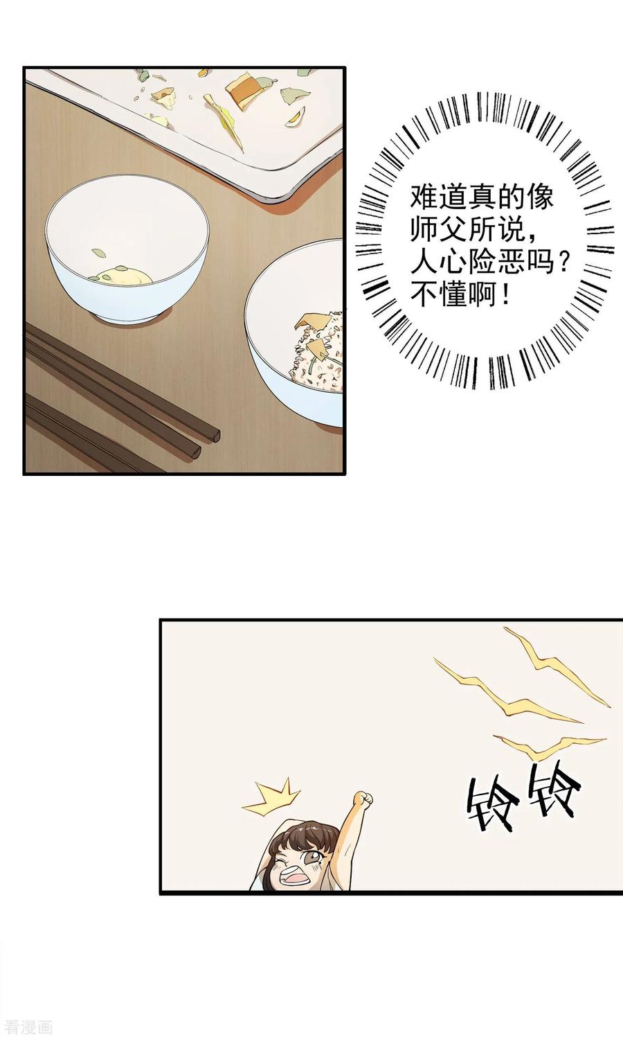《女道长请留步》第14话 神秘来信 第16页