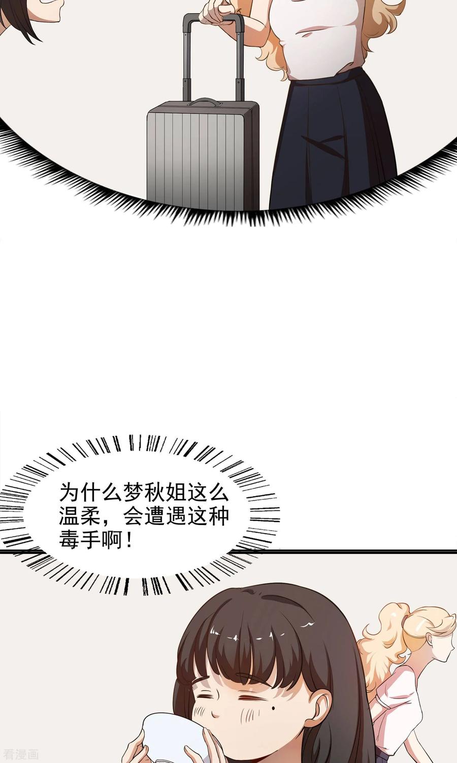 《女道长请留步》第14话 神秘来信 第12页