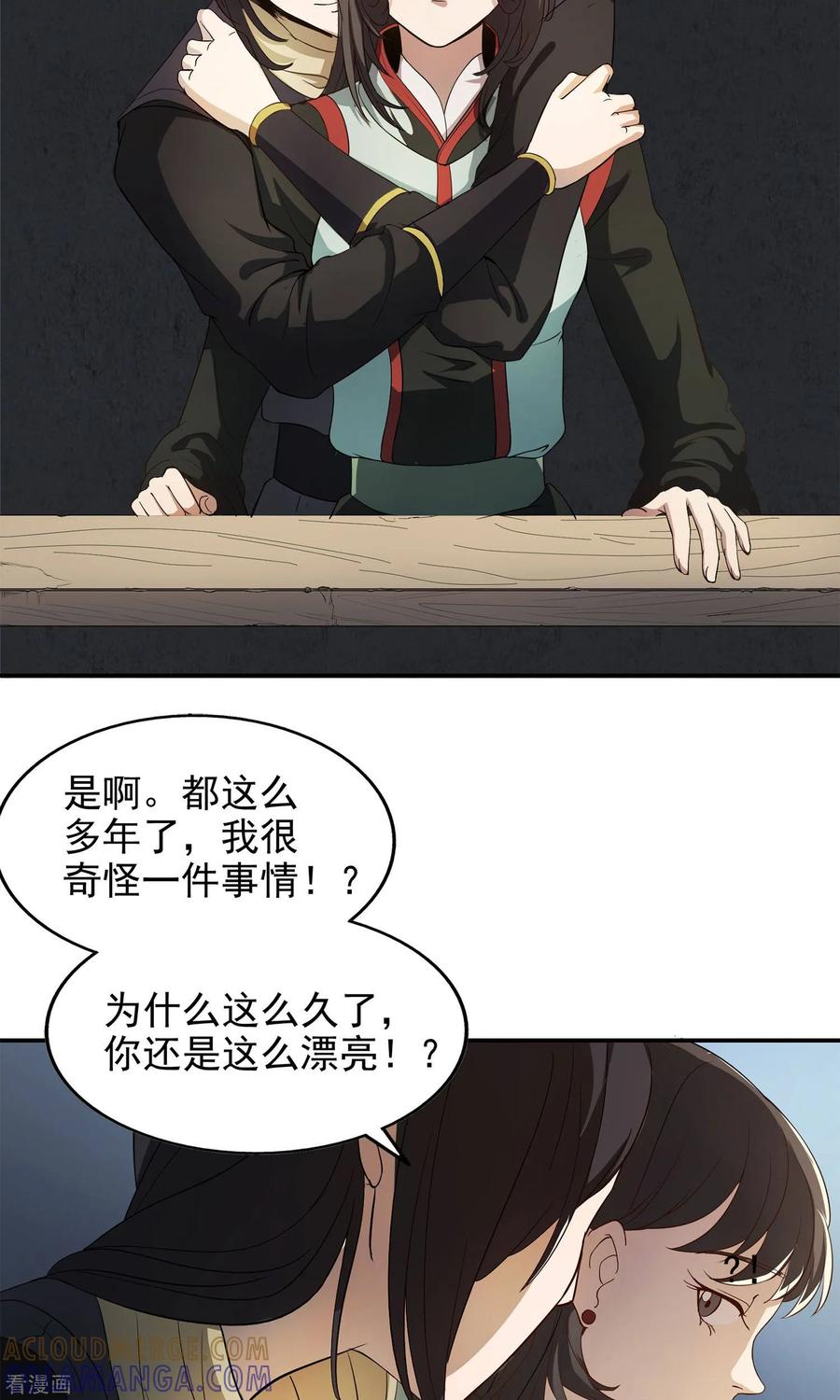 《女道长请留步》第14话 神秘来信 第29页